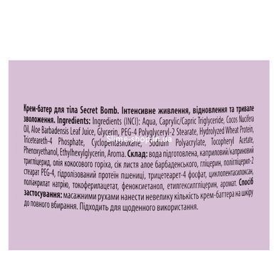 Крем для тіла зволожуючий Top Beauty Secret Bomb, 250 мл