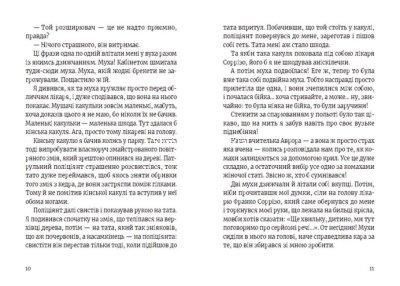 Книга Роберто и (не)невесты (на украинском языке)