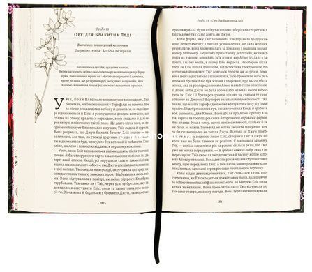 Книга Потерянные цветы. Элис Харт, Холли Рингланд (на украинском)