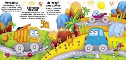Многоразовые водные раскраски "Техника" (укр)