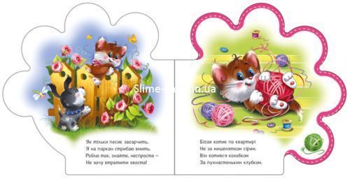 Книжка для малышей "Все о котенке" (укр)