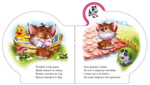 Книжка для малышей "Все о котенке" (укр)