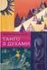 Книга Танго с духами (на украинском языке)
