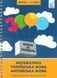 Книга 3000 вправ та завдань. Повна збірка. 3 клас
