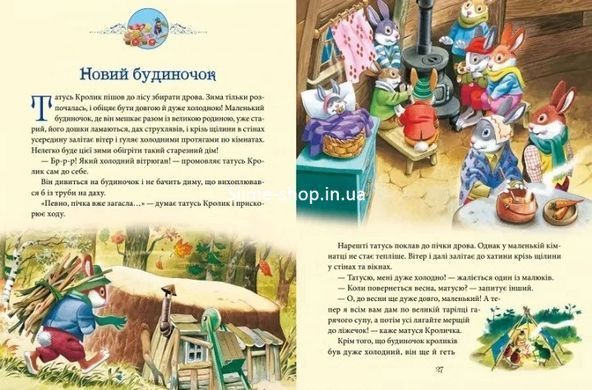 Книга для дітей Матусині казки на добраніч. Казаліс А. Для найменших