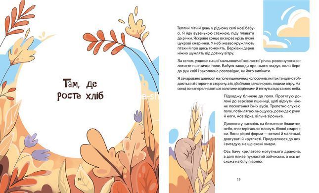 Книга Медитативные истории на ночь - Антонина Оксаныч (на украинском языке)