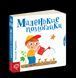 Дитяча книга сторінки - цікавинки Маленькі помагайки (російською мовою)
