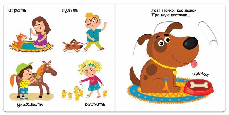 Дитяча книга сторінки - цікавинки Маленькі помагайки (російською мовою)