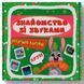 Розумні картки. Знайомство зі звуками. 30 карток