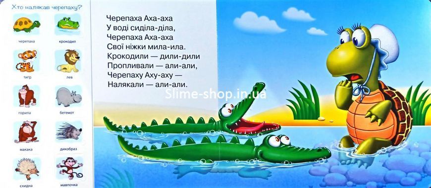 Книга Зазирни у віконце. Черепаха АХА-АХА