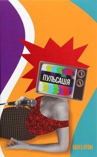 Книга Пульсація