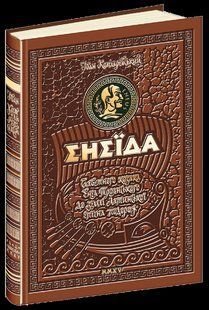 Книга Енеїда. Унікальне, колекційне видання преміум - класу
