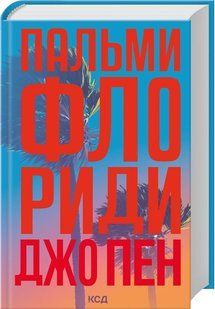 Книга Пальми Флориди