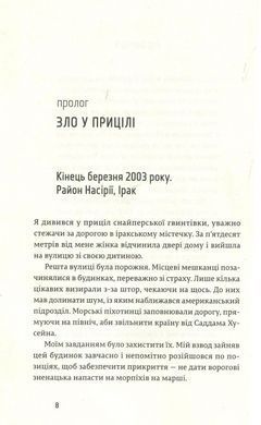 Книга Американский снайпер (на украинском языке)