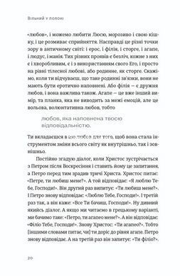 Книга Свободный в плену (на украинском языке)