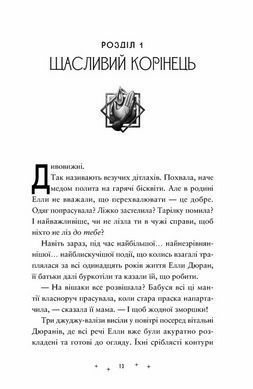 Книга Дивовижники