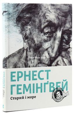 Эрнест Хемингуэй. Комплект из 5 книг (на украинском языке)