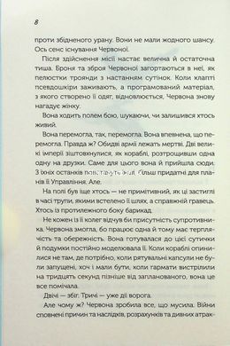 Книга Так програють війну часів / Макс Гледстоун, Амаль Ель-Мохтар (українською)