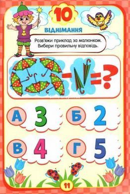 Книжечка з наклейками "Скоро в школу. Цікава математика", укр