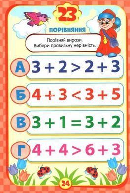Книжечка з наклейками "Скоро в школу. Цікава математика", укр