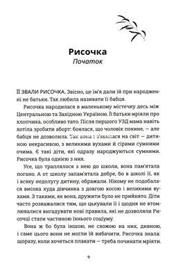 Книга Рисочка (на украинском языке)