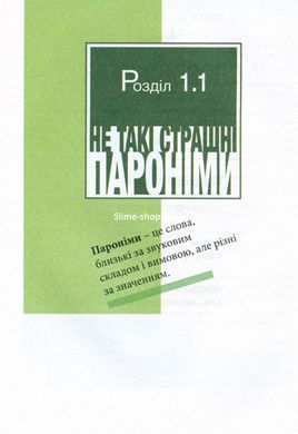Книга Правильне мовлення - Олександр Заболотний, Віктор Заболотний