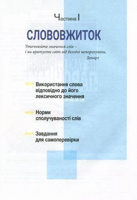 Книга Правильне мовлення - Олександр Заболотний, Віктор Заболотний