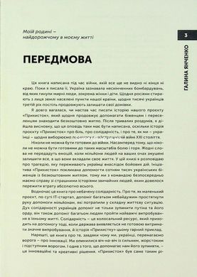Книга Приют. Стартап на миллион жизней. Галина Янченко (на украинском)