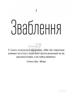 Книга На реальных событиях Дельфины Де Виган (на украинском языке)