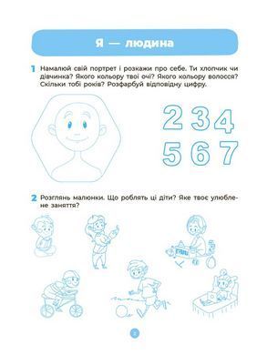 Книга Готуємось до НУШ. Навколишній світ. Робочий зошит - Олена Шевцова