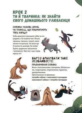Книга Секреты домашних питомцев. Забочусь. Ухаживаю. Отвечаю. Хочу знать / Елена Хобта (на украинском)
