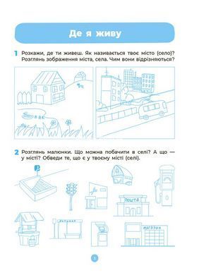 Книга Готуємось до НУШ. Навколишній світ. Робочий зошит - Олена Шевцова