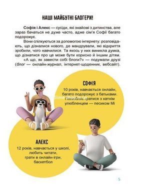 Книга Мой крутой блог. Путеводитель подростка STEP by STEP (на украинском языке)