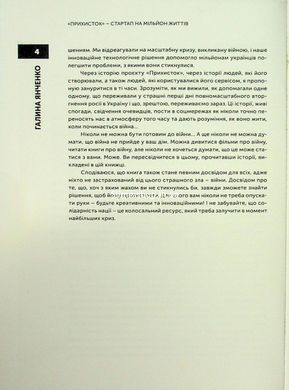 Книга Приют. Стартап на миллион жизней. Галина Янченко (на украинском)