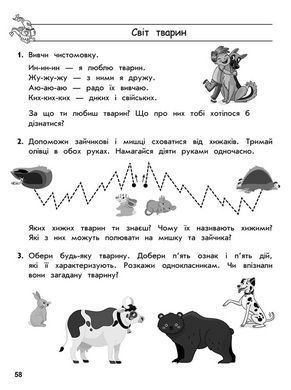 Комплексний тренажер. Розвиток мовлення. 1 клас. За новою програмою