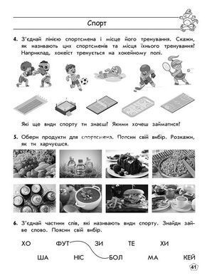 Комплексний тренажер. Розвиток мовлення. 1 клас. За новою програмою
