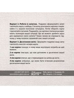 Метафорические карты Преображение души (на украинском языке)