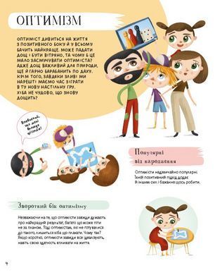 Книга Наши характеры - Штепанка Секанинова (на украинском языке)