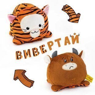 М'яка іграшка Kidsqo Тигр-бик перевертиш 12см (KD699)