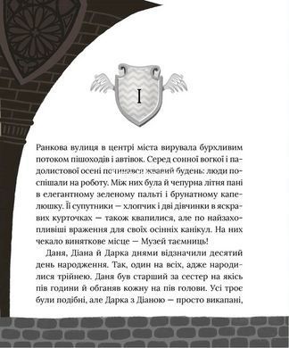 Книга для дітей Загадковий злочин у музеї таємниць Олександра Орлова