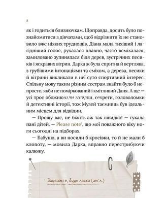 Книга для дітей Загадковий злочин у музеї таємниць Олександра Орлова