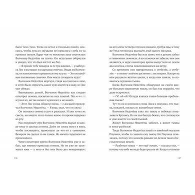 Історії про Волчонке Недотепи (російською мовою)