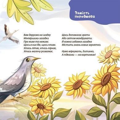 Матусина бібліотечка. Віршенята для малят. Комплект з 4-х книг - Ю. Забіяка, Ю. Пелихова