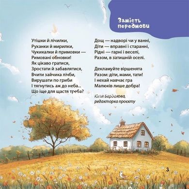 Матусина бібліотечка. Віршенята для малят. Комплект з 4-х книг - Ю. Забіяка, Ю. Пелихова