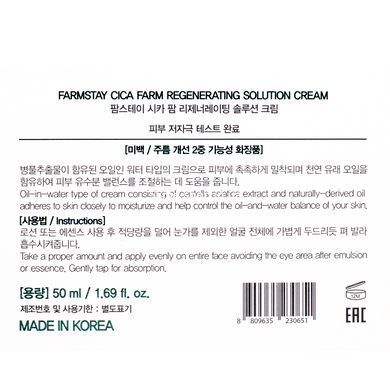 Крем для лица восстанавливающий с центеллой FarmStay Cica Farm Regenerating Solution Cream 50 мл