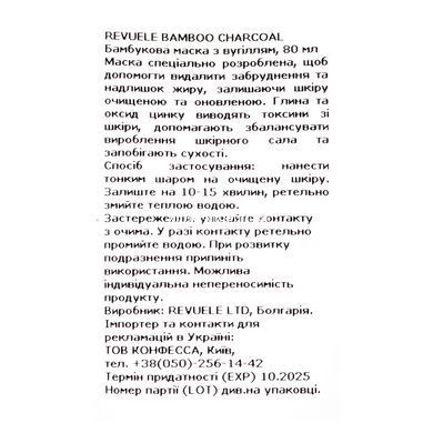 Маска для лица Revuele Bamboo Charcoal Clay Mask с бамбуковым углем 80 мл
