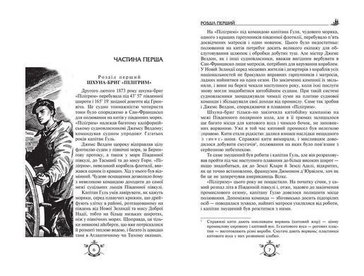 Книга П&rsquo;ятнадцятирічний капітан. Капітан Зірвиголова