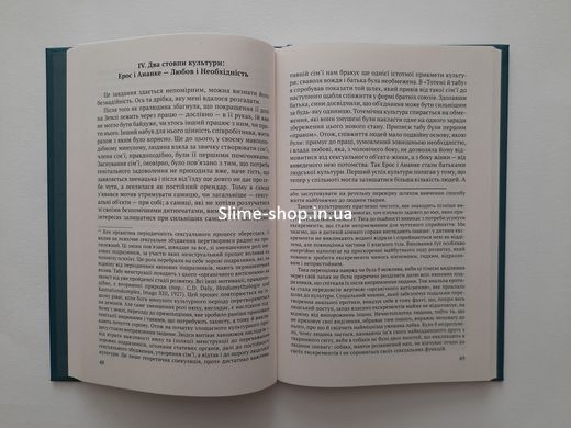 Книга Невпокій в культурі / Зигмунд Фройд серія Споконвічна мудрість