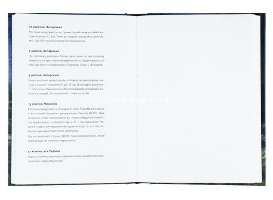 Книга Позывной для Иова. Хроники вторжения (на украинском языке)