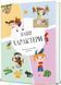 Книга Наши характеры - Штепанка Секанинова (на украинском языке)